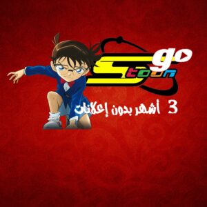 سبيستون جو عمان – 3 أشهر بدون اعلانات