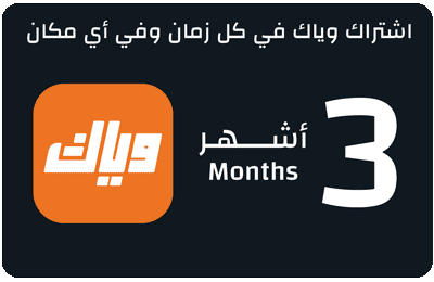 ‘ OMAN Weyyak Subscription – 3M