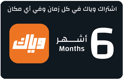 ‘ OMAN Weyyak Subscription – 6M