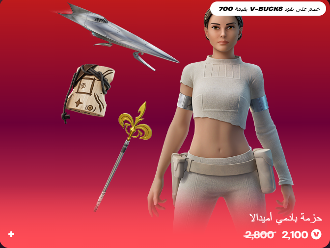 حزمة بادمي أميدالا